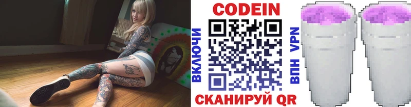 Кодеин Purple Drank  закладка  Серафимович 